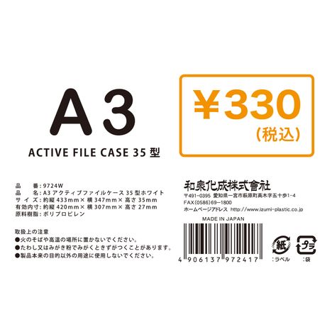 ３００Ａ３アクティブファイルケース３５型
